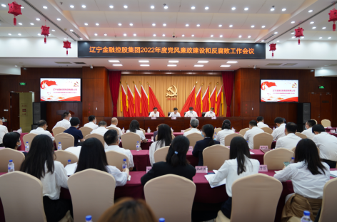 集团召开2022年度党风廉政建设 和反凋落工作会议