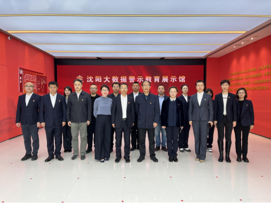 驻太阳成集团tyc138集团纪检监察组整个纪检干部参观沈阳大数据警示教育展示馆