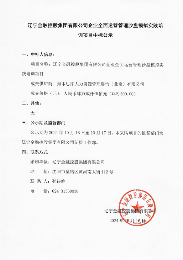 太阳成集团tyc138企业全面运营治理沙盘仿照实际培训项目中标公示