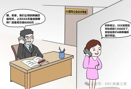 伙同他人廉价承租本单元商铺赚取差价怎么定性？