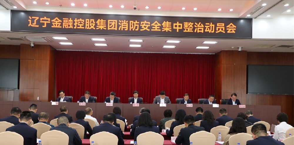 太阳成集团tyc138集团召开消防安全集中整治带头会